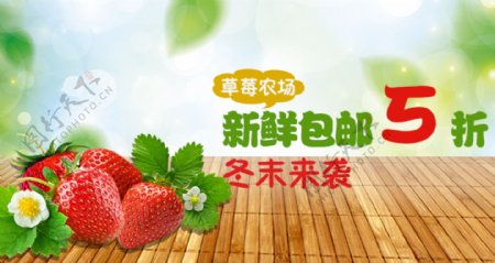 春季草莓大促销