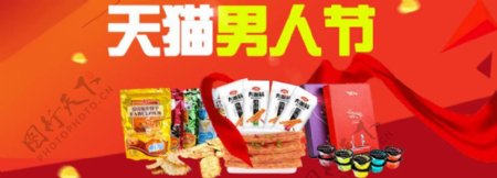 天猫男人节零食活动海报psd设计