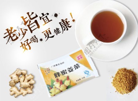姜茶活动海报