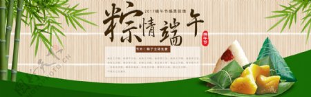 端午节淘宝电商banner海报