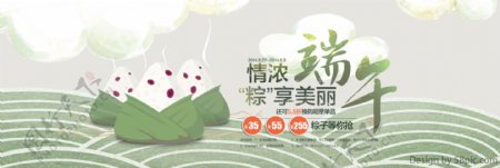 电商淘宝天猫端午节海报banner