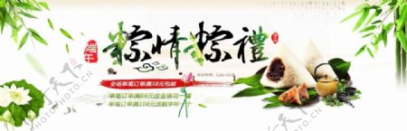 中国风淘宝粽子促销海报psd分层素材
