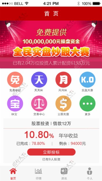 金融APP首页