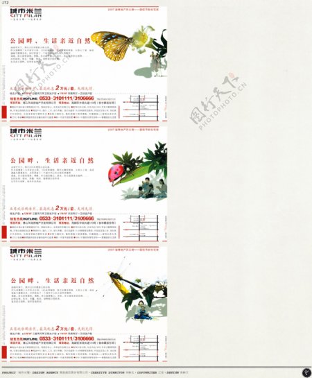 中国房地产广告年鉴第一册创意设计0165