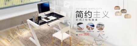 淘宝时尚Z型电脑桌全屏促销海报psd