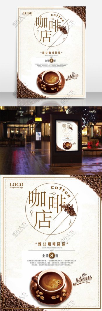 咖啡店宣传促销海报设计