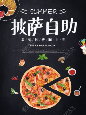披萨自助海报