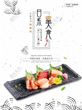 原创清新纹理背景日式美食宣传海报