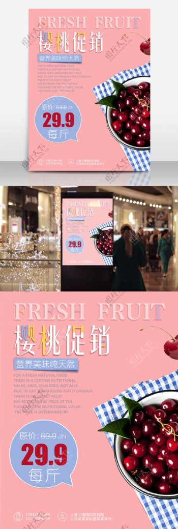 清新樱桃水果促销海报