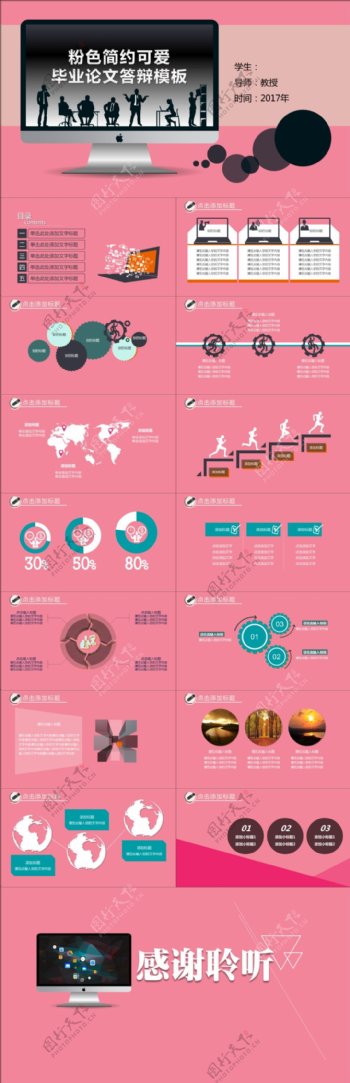 粉色简约可爱毕业论文答辩ppt