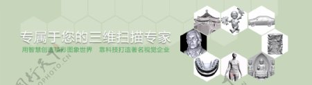 三维公司网站banner