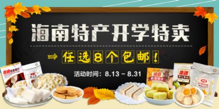 食品零食开学季无线端banner
