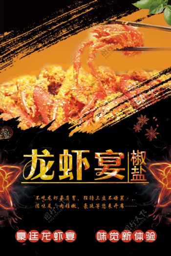 椒盐龙虾海报