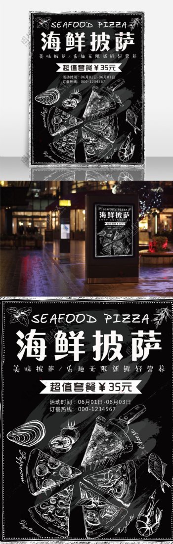 海鲜pizza超值套餐促销海报