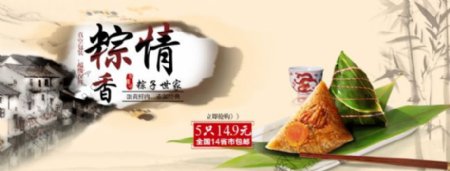 淘宝端午节粽子促销
