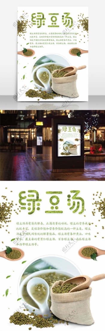 夏季美食绿豆汤宣传海报