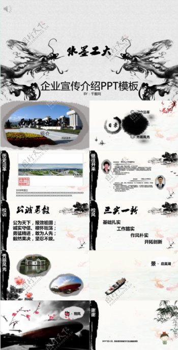 中国风水墨元素传统企业宣传介绍PPT模板