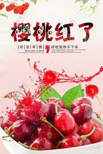 水果樱桃海报