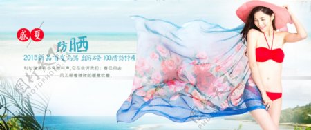 2015首页沙滩巾丝巾海报