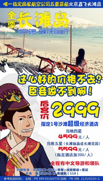 长滩岛旅游宫廷风海报