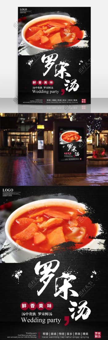 中国风罗宋汤美食海报