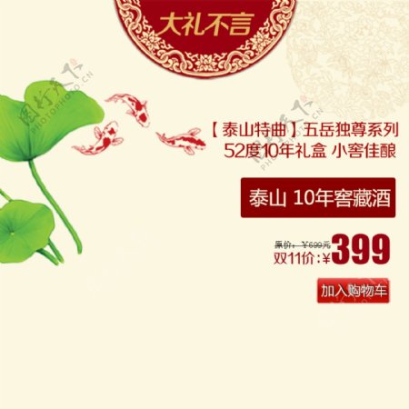 中国风美酒宣传海报