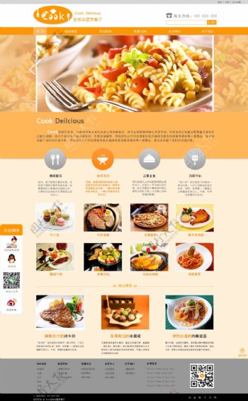 橙色美食网页
