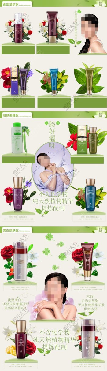 植物类化妆品促销海报