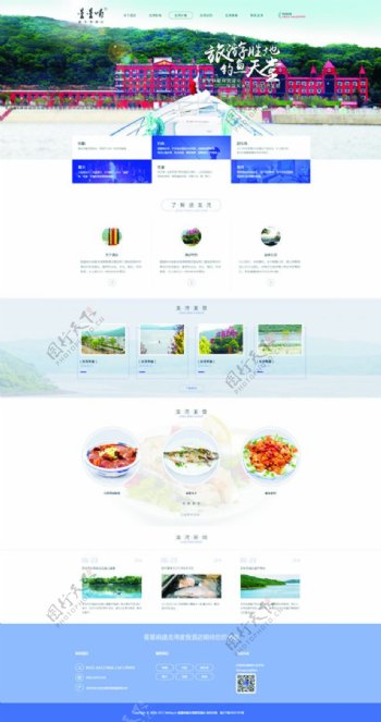 龙湾旅游网页模板