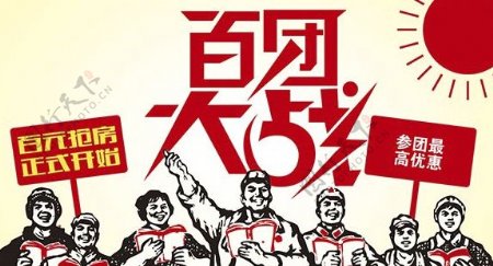 百团大战宣传海报PSD图片