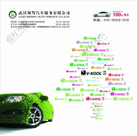 武汉领驾汽车服务有限公司活动海报