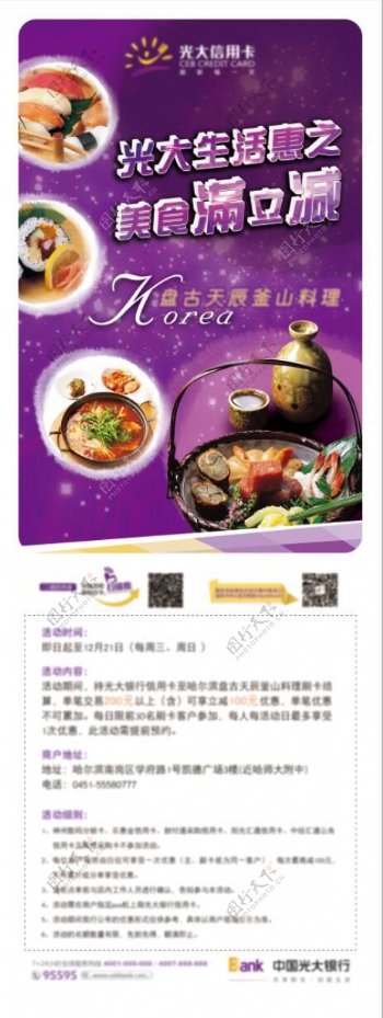 展架紫色美食韩国料理