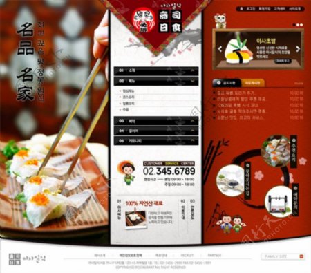 寿司美食网页