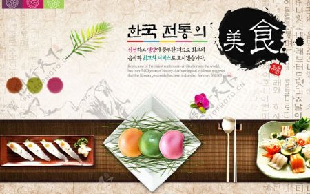 韩国古典美食