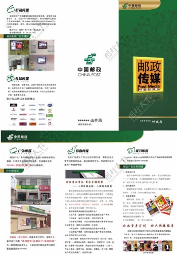 中国邮政函件业务宣传折页