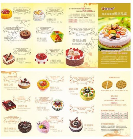 蛋糕店促销宣传折页设计cd
