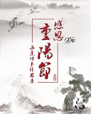 重阳节老人节宣传海报