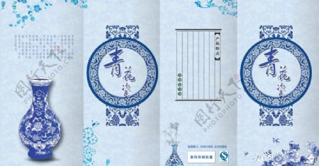 中国风青花瓷宣传折页