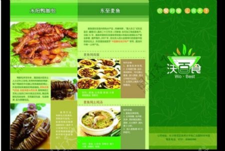 清新高档绿色背景沃百食餐饮三折页设计