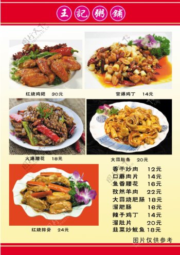 王记粥铺菜谱8食品餐饮菜单菜谱分层PSD