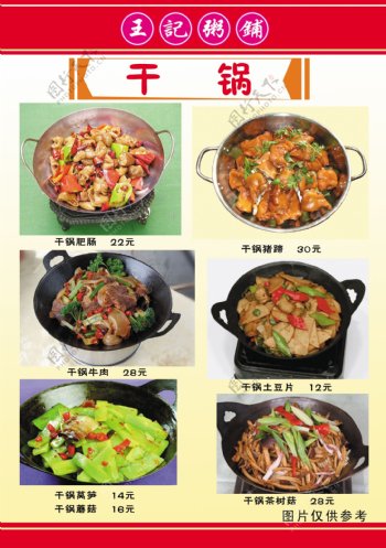 王记粥铺菜谱18食品餐饮菜单菜谱分层PSD