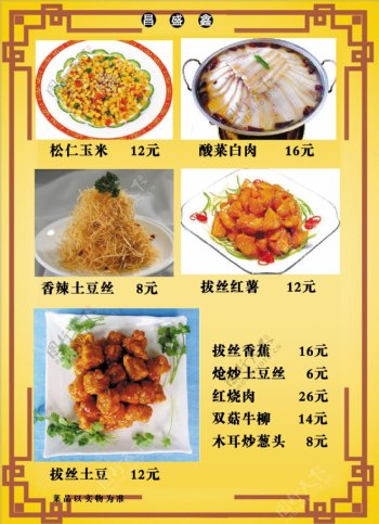 昌盛鑫菜谱10食品餐饮菜单菜谱分层PSD
