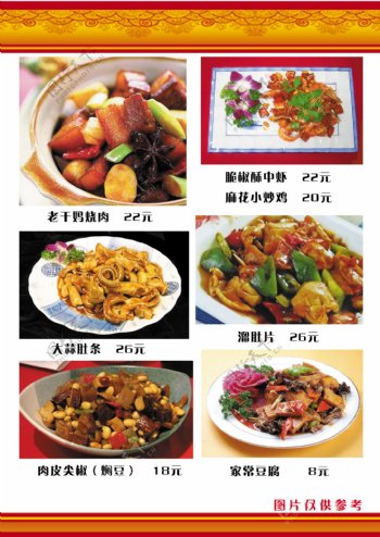 瑞兆饺香阁菜谱4食品餐饮菜单菜谱分层PSD