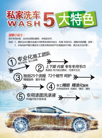 洗车单页图片