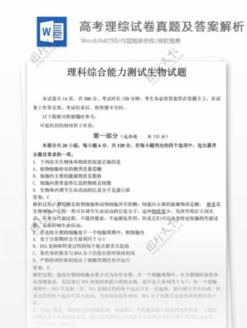 北京东城高三二模生物试卷解析高中教育文档