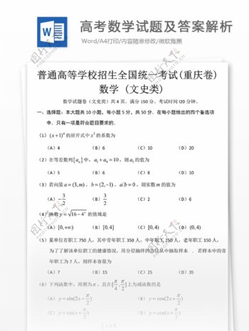 高考数学文试题高中教育文档重庆