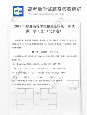 高考数学理试题高中教育文档北京卷