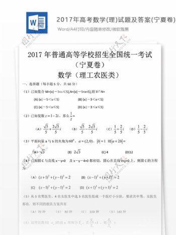高考数学理试题高中教育文档宁夏卷