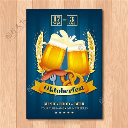 手绘啤酒节海报1