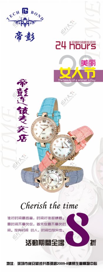 手表易拉架广告PSD素材